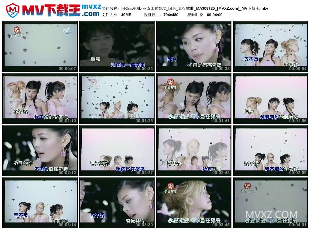 闪亮三姐妹-不该让我哭泣_国语_流行歌曲_MA308720
